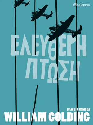 cover image of Ελεύθερη πτώση